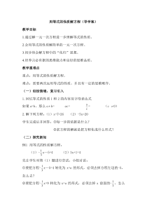 3.1.2《用等式的性质解方程（2）》导学案-七年级上册数学人教版