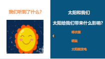 【大象版】科学一年级下册-3.2《太阳对动植物的影响》PPT课件（共9页）