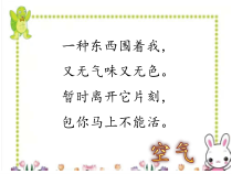 【大象版】科学一年级下册-4.3《观察空气》PPT课件（共12页）