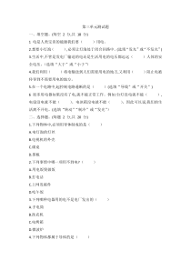 【2020新冀教版】四年级上册-科学第三单元电测试题含答案