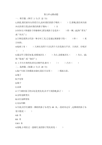【2020新冀教版】四年级上册-科学第五单元《太阳地球和月球》测试题含答案