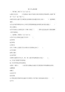 【2020新冀教版】四年级上册-科学第六单元《科学擂台交通信号灯模型大比拼》测试题含答案