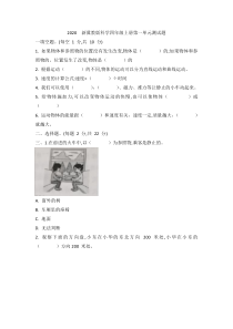 【2020新冀教版】四年级上册-科学第一单元《物体的运动》测试题含答案