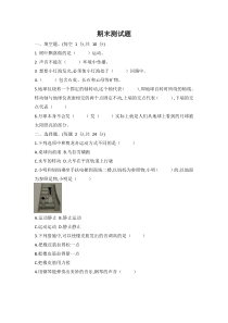 【2020新冀教版】四年级上册-科学期末测试题含答案