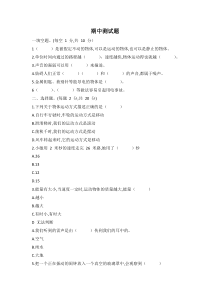 【2020新冀教版】四年级上册-科学期中测试题含答案