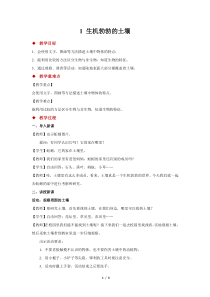 【2020新大象版】三年级下册科学1《生机勃勃的土壤》示范教案1