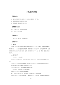 【2020新大象版】三年级下册科学2《从设计开始》示范教案