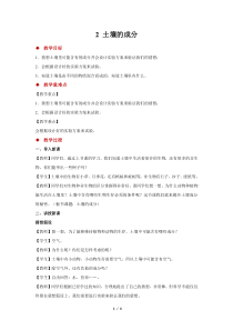 【2020新大象版】三年级下册科学2《土壤的成分》示范教案1