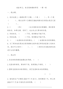 【2020新大象版】四年级上册科学-《准备单元 食品保质期的研究》一课一练