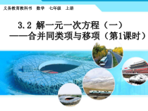 3.2.1《解一元一次方程（一）——合并同类项 》PPT课件3-七年级上册数学人教版