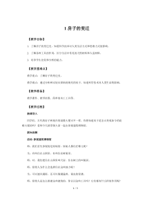 【2020新大象版】三年级下册科学1《房子的变迁》ppt课件（含教案）