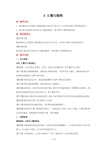 【2020新大象版】三年级下册科学5《保护土壤》ppt课件（含教案）