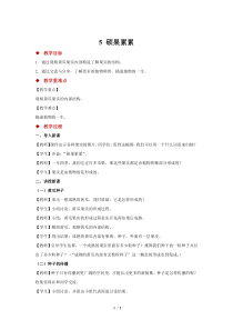 【2020新大象版】三年级下册科学5《硕果累累》ppt课件（含教案+视频）