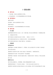 【2020新大象版】三年级下册科学3《茁壮成长》ppt课件（含教案+视频）