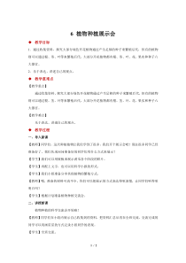 【2020新大象版】三年级下册科学6《植物种植展示会》ppt课件（含教案+视频）