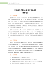 粤教版科学三年级下册第14课《植物的根》教学设计