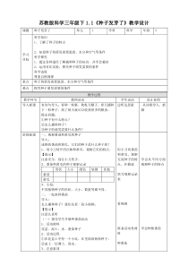 新苏教版科学三年级下册1.1《种子发芽了》优质教案