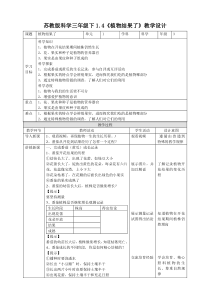 新苏教版科学三年级下册1.4《植物结果了》优质教案