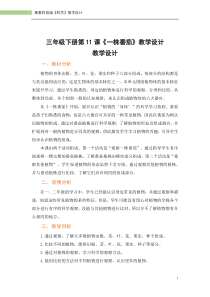 粤教版科学三年级下册第11课《一株番茄》教学设计