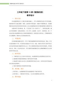 粤教版科学三年级下册第13课《植物的茎》教学设计
