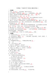 【2020新苏教版】小学科学一年级下册复习题及答案