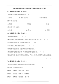 【2020新苏教版】小学科学一年级下册期末测试卷a卷含答案解析