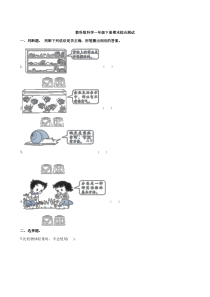 【2020新苏教版】小学科学一年级下册期末综合测试卷含解析