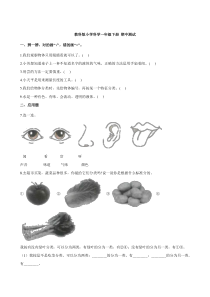 【2020新苏教版】小学科学一年级下册期中测试题解析版