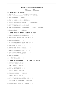 【2020新苏教版】小学科学一年级下册期中测试卷含答案
