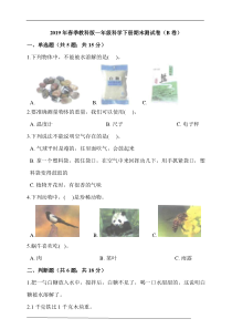 【2020新苏教版】小学科学一年级下册期末测试卷b卷含答案解析