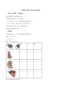 【2020新苏教版】小学科学一年级下册期中测试题含解析