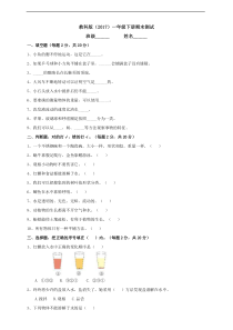 【2020新苏教版】小学科学一年级下册期末测试卷含答案