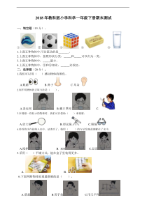 【2020新苏教版】小学科学一年级下册期末测试含答案