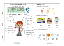 【2020新苏教版】小学科学一年级下册期末试卷含答案