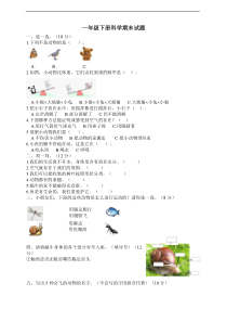【2020新苏教版】小学科学一年级下册期末试题含答案