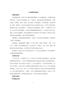 【2020新苏教版】小学科学一年级下册精品教案集