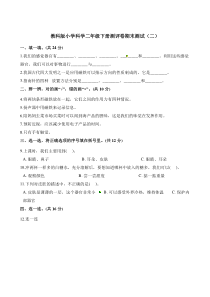【2020新苏教版】小学科学二年级下册期末测试二含解析