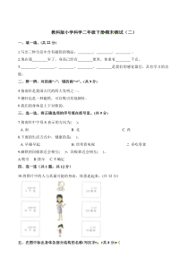 【2020新苏教版】小学科学二年级下册-期末测试二含解析1