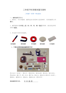 【2020新苏教版】小学科学二年级下册期末复习资料