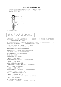 【2020新苏教版】小学科学二年级下册期末试题含答案