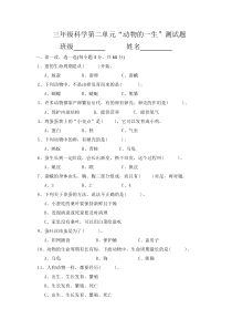 【2020新苏教版】小学科学三年级下册《动物的一生》第二单元测试题含答案