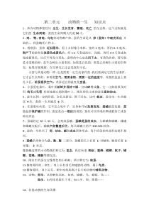 【2020新苏教版】小学科学三年级下册第二单元知识点