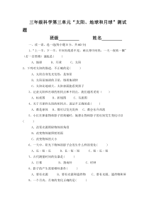 【2020新苏教版】小学科学三年级下册第三单元测试题含答案