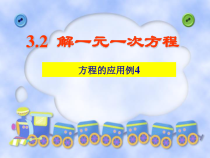 3.3.1《去括号解一元一次方程（1）》PPT课件1-七年级上册数学人教版