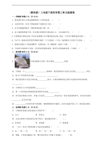 【2020新苏教版】小学科学三年级下册第三单元检测卷含答案
