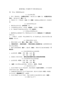 【2020教科版】小学科学三年级下册素材-全册知识点总结