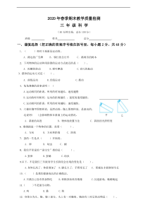 【2020新苏教版】小学科学三年级下册期末测试题2含答案
