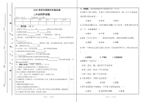【2020新苏教版】小学科学三年级下册期末试卷含答案