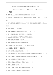 【2020新苏教版】小学科学三年级下册素养达标练习含答案