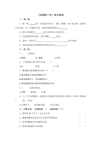 【教科版】小学科学三年级下册 第二单元《动物的一生》单元试卷（无答案）